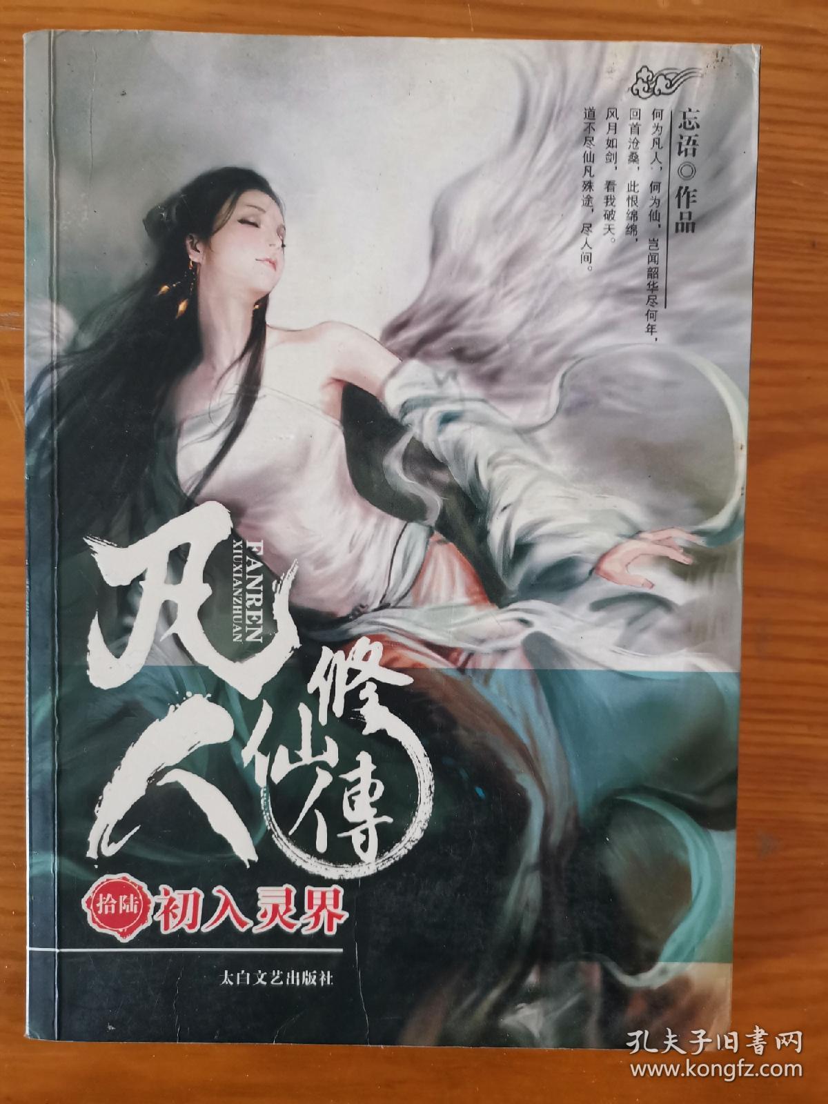 凡人修仙传精校版txt下载完整版_凡人修仙传免费下载全集下载_凡人修仙传凡人篇下载