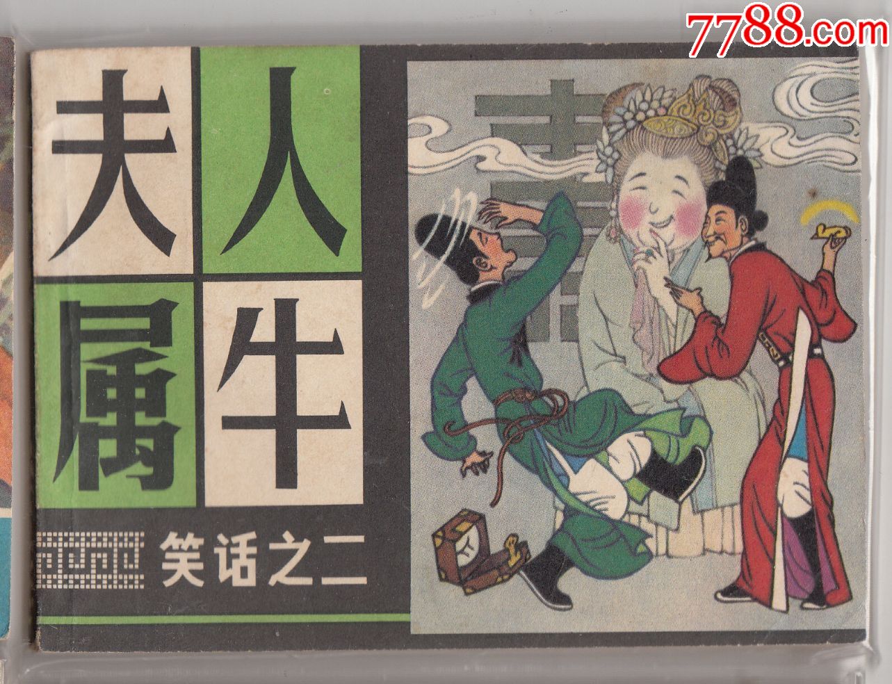 小甜甜牛夫人什么梗_小甜甜牛夫人截图_牛夫人