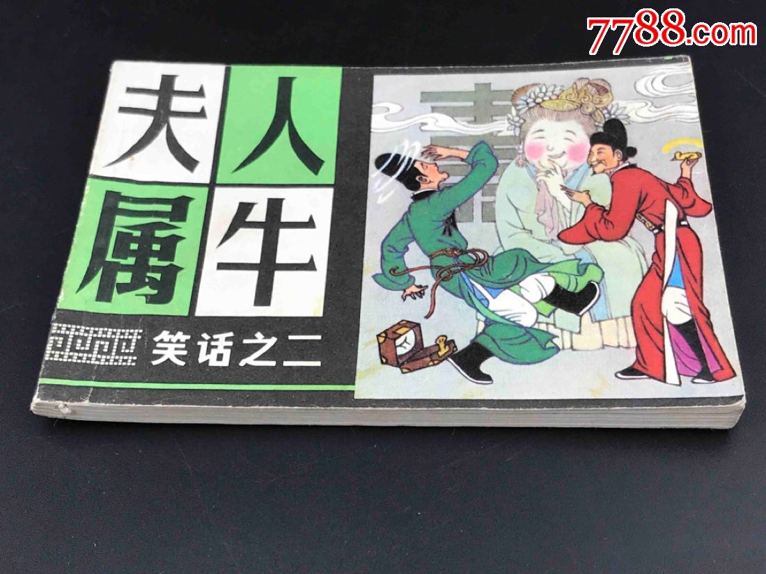 小甜甜牛夫人什么梗_牛夫人_小甜甜牛夫人截图