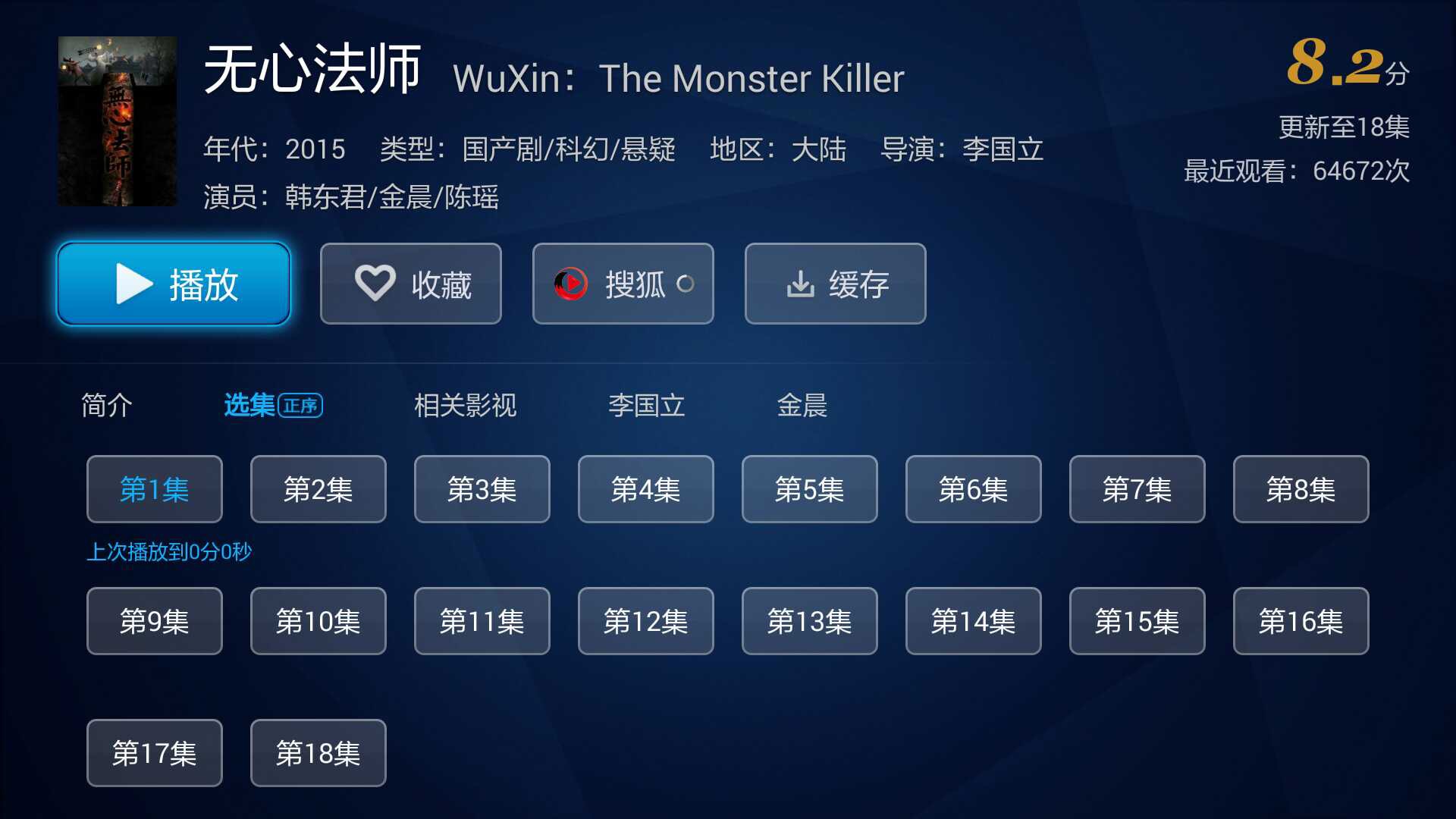 影视搜搜tv版_搜搜影视_刚刚影视搜索