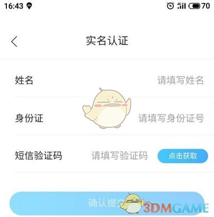 实名注册_实名注册认证身份证_实名注册学信网