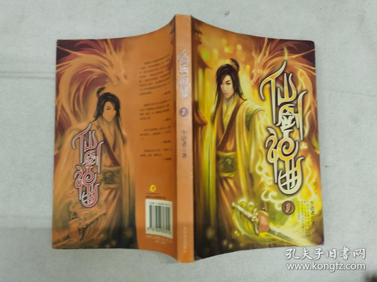 好玩仙剑神曲推荐_仙剑神曲好看不_仙剑神曲好玩吗