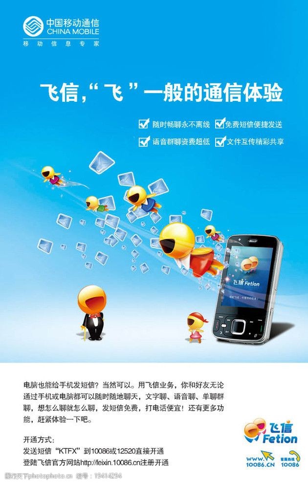 飞信下载官方下载_飞信下载安装到手机_飞信下载