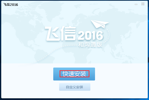 飞信下载官方下载_飞信下载_飞信下载安装到手机