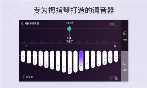 拇指琴器调音器app_拇指琴器调音怎么调_拇指琴调音器