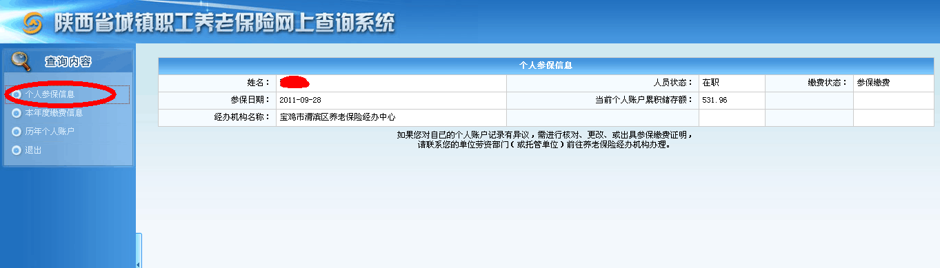 陕西养老保险app软件_下载陕西养老保险app_陕西养老保险最新版app