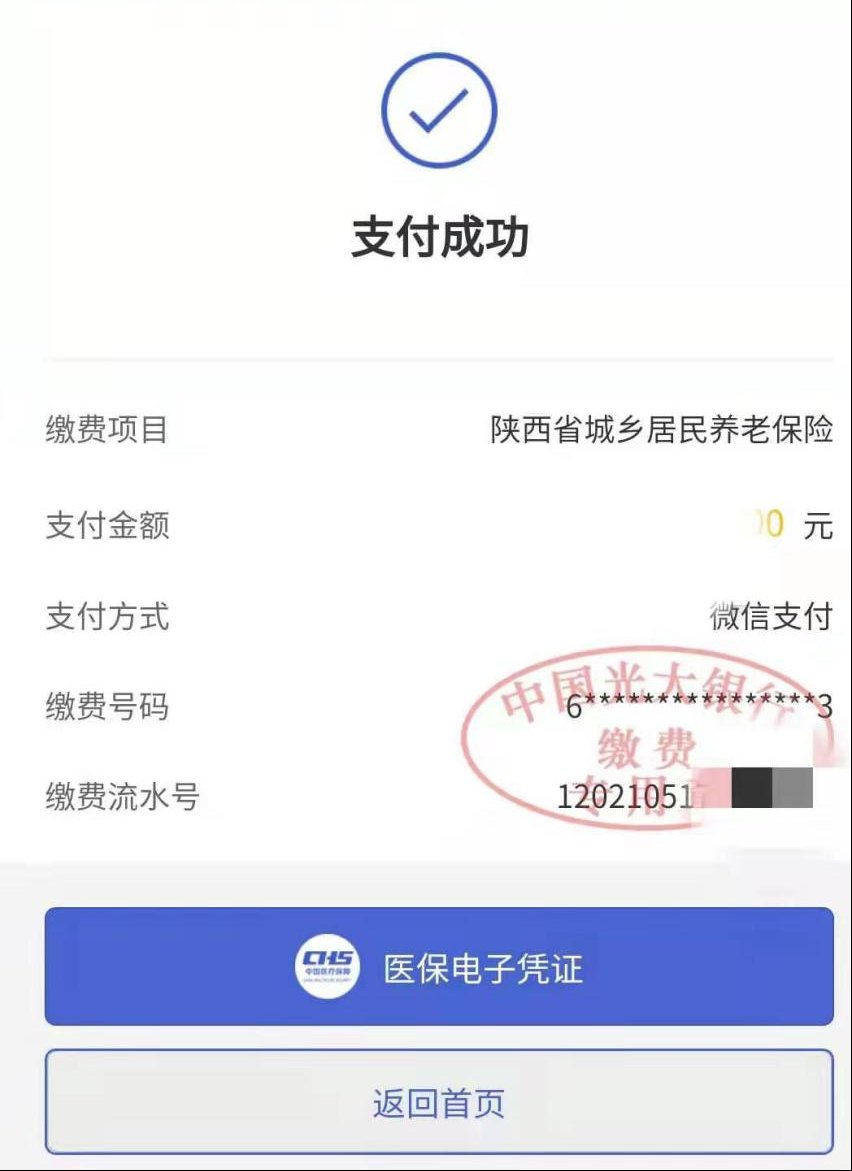 下载陕西养老保险app_陕西养老保险最新版app_陕西养老保险app软件