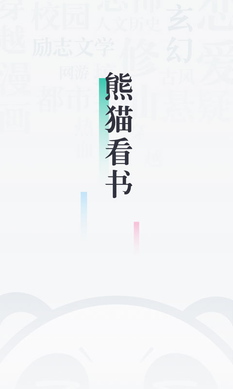 熊猫看书下载小说_熊猫看书下载不了_熊猫看书下载