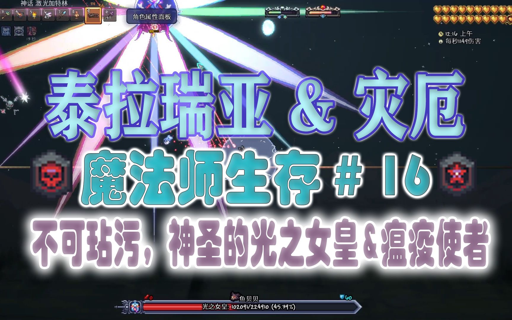 泰拉瑞亚：根深闪耀，星光之地