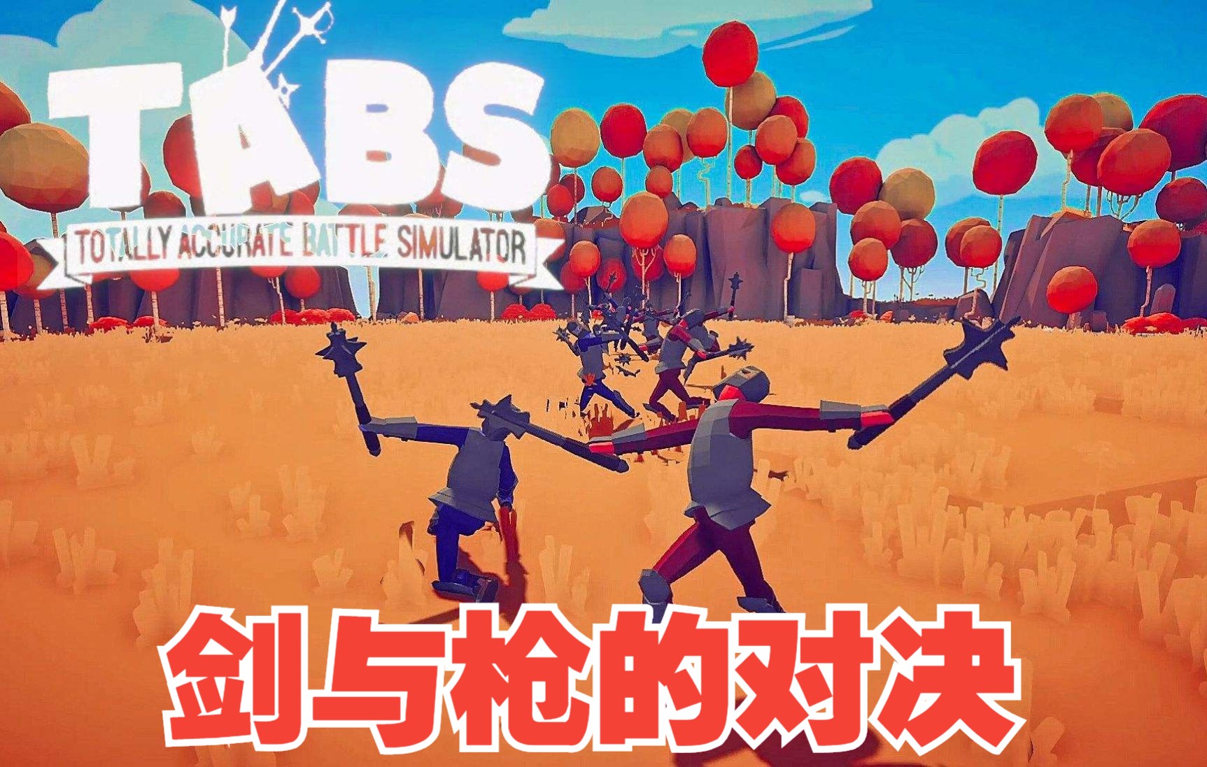 枪剑合一的武器_枪剑四字成语_枪与剑