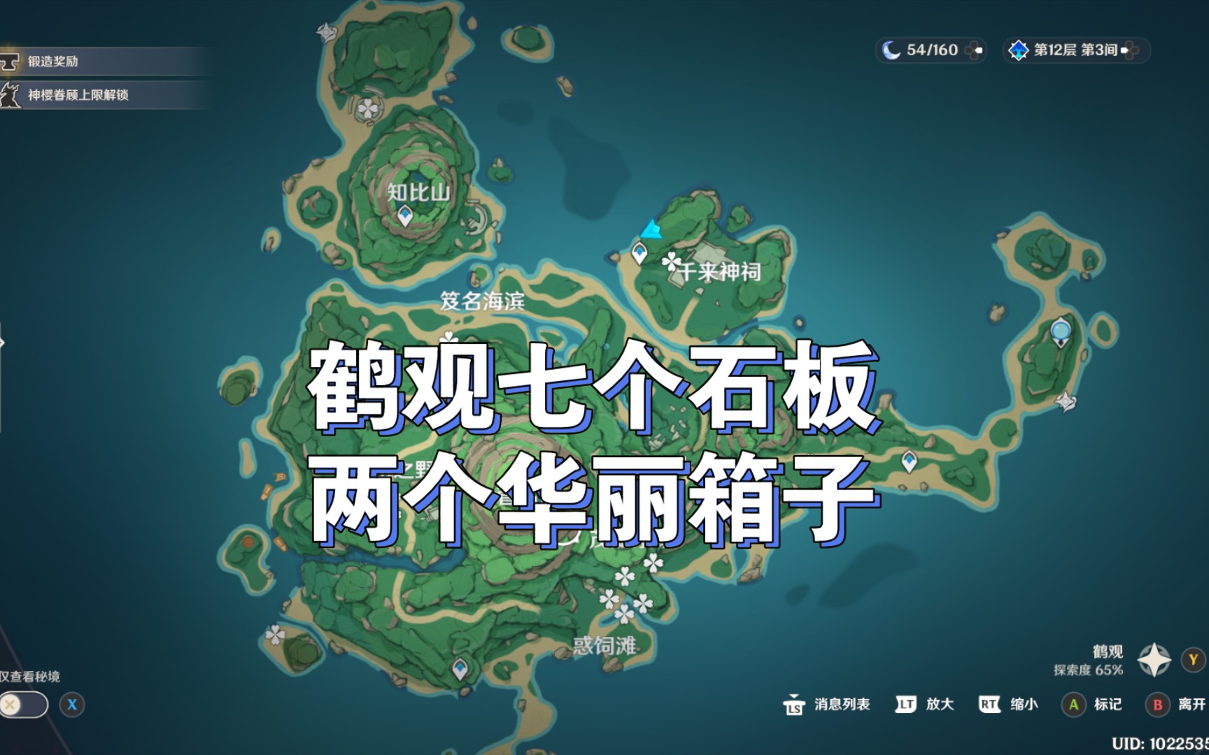 元神鹤观石板_鹤观石板解密位置_原神鹤观石板位置