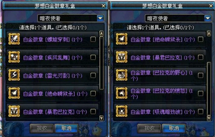 刃影白金徽章选哪个？奖励全解析