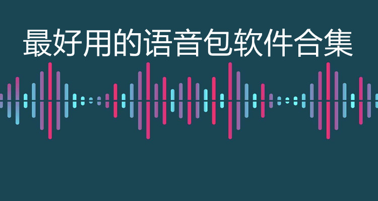 老八语音包软件_老八语音包软件_老八语音包软件