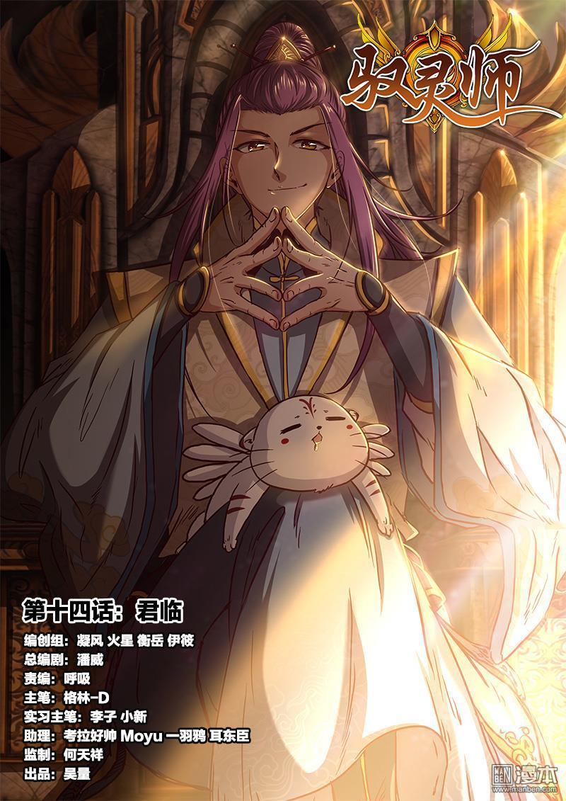 驭灵师漫画：免费下拉式6漫画，奇幻冒险等你来阅读