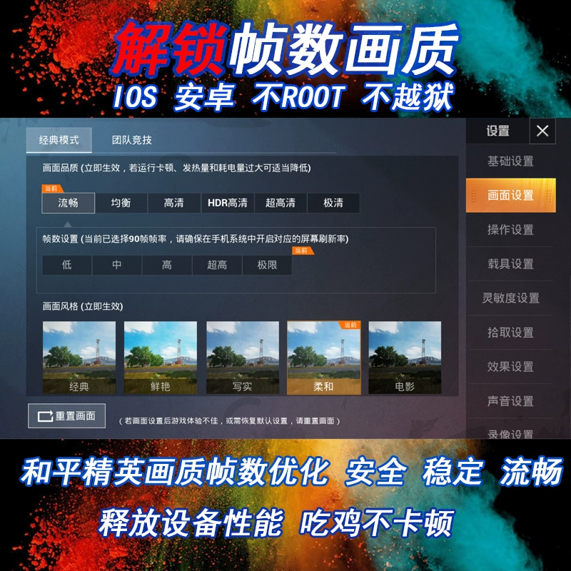 画质修改器和平_和平画质修改器120帧安卓版下载_安卓画质修改器和平精英