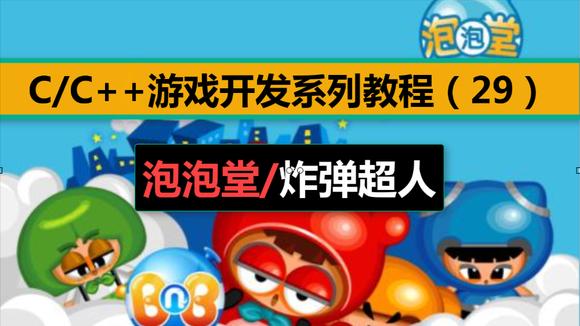 泡泡堂怎么下载_泡泡堂官网_泡泡堂2