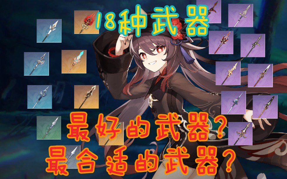 胡桃武器_武器胡桃_胡桃武器测评表