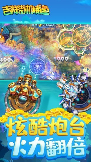 力捕鱼平台手机版_手机星力捕鱼大全_星力捕鱼游戏下载