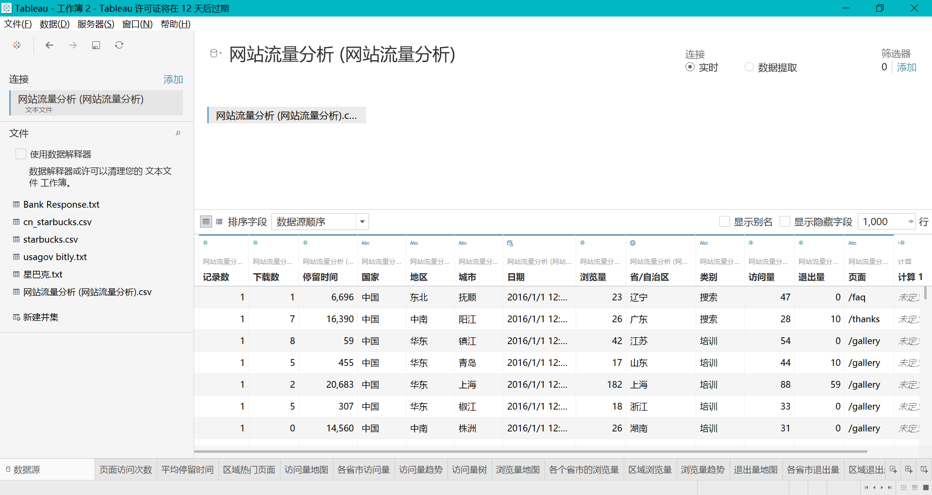 统计流量软件有哪些_流量统计下载_流量统计软件