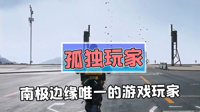 孤独者手机游戏_孤独者的游戏_outsider孤独者