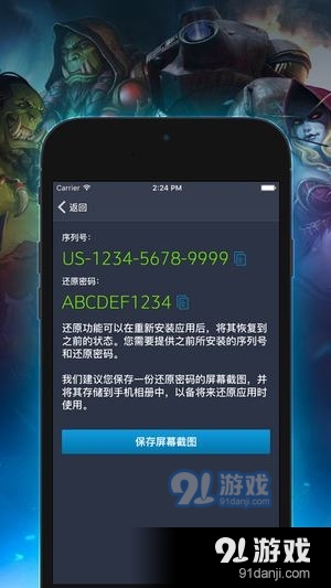 暴雪安全令app下载_暴雪安全令安卓下载_暴雪游戏手机安全令