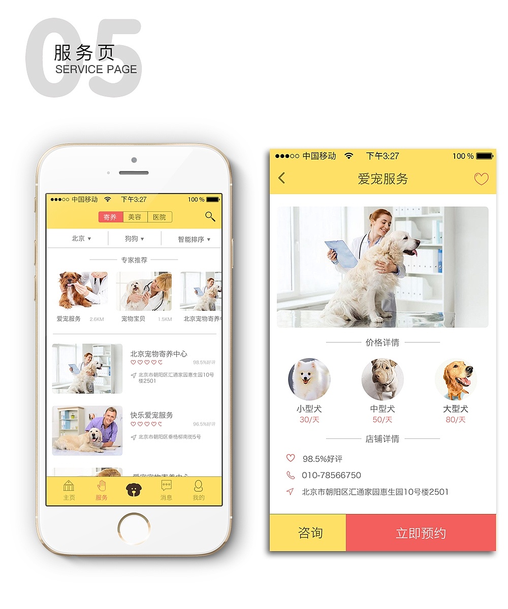 iphone手机宠物游戏_宠物手机游戏_iphone宠物养成游戏