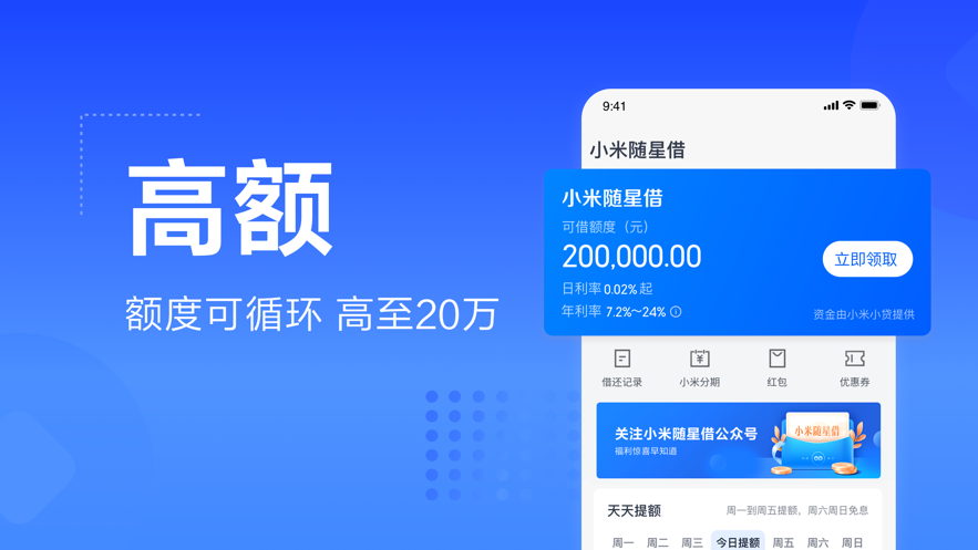 小米随星借app下载-小米随星借app：丰富多样生活，下载即