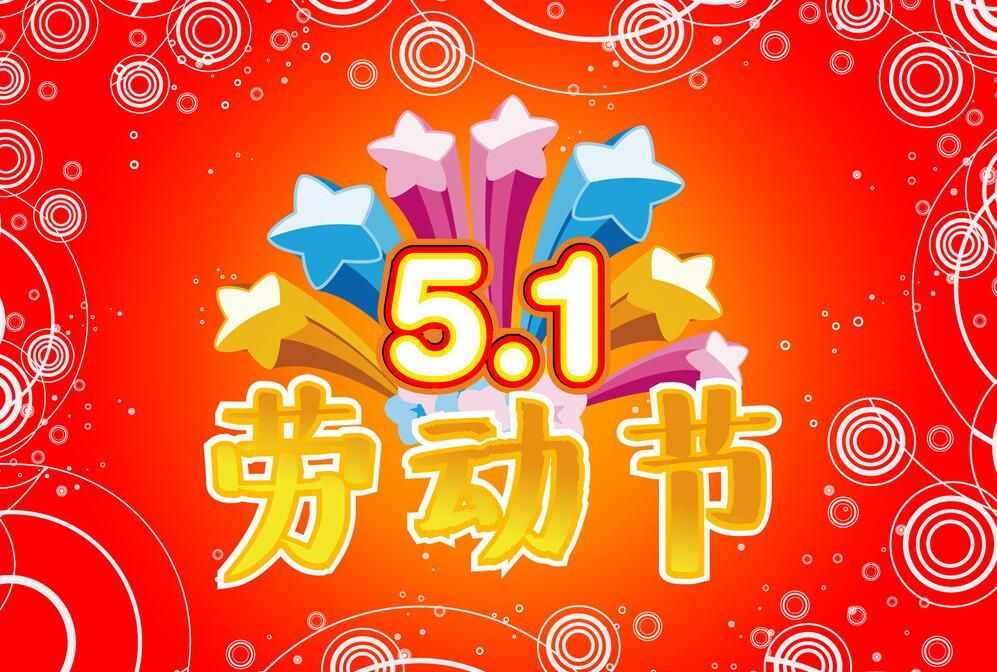 五月节日是哪一天_五月十三是什么节日_五月节日是什么时候