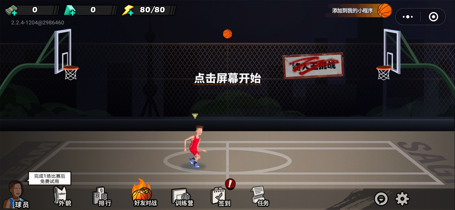 nba梦之队下载最新版本_nba梦之队手游官网版本下载_nba梦之队手机游戏下载