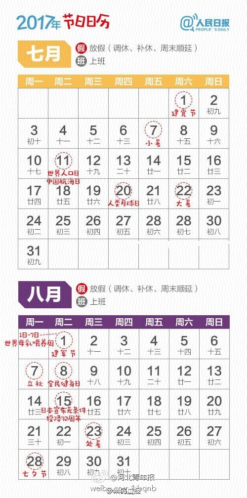 日历全年表一张图_日历表2023日历全年_日历全年表打印