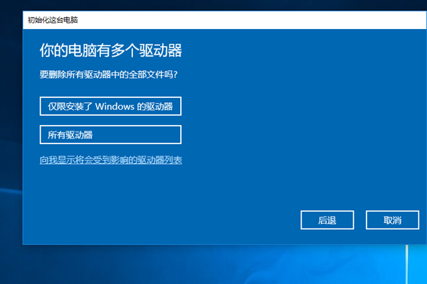 win10重置电脑后会怎么样_win10重置此电脑后果_重置win10会怎么样