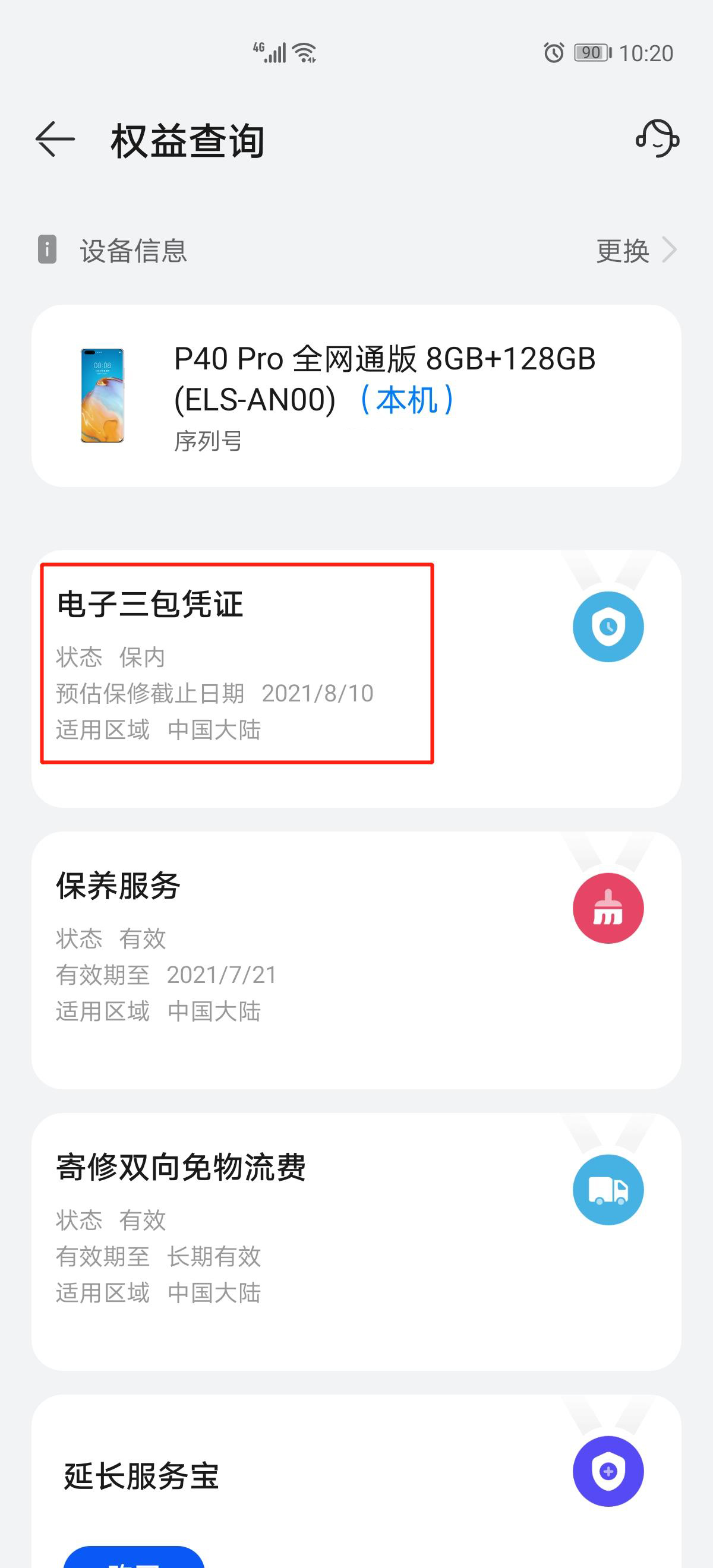 oppo保修查询保修日期查询_oppo保修查询保修日期官网_oppo保修查询保修日期