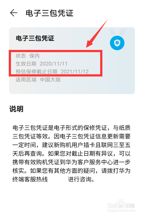 oppo保修查询保修日期_oppo保修查询保修日期查询_oppo保修查询保修日期官网