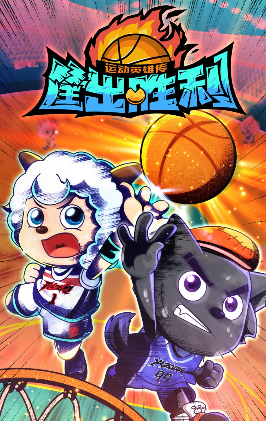 喜羊羊与灰太狼之古古怪界大作战动漫_灰太狼战狼_灰太狼狼羊大战