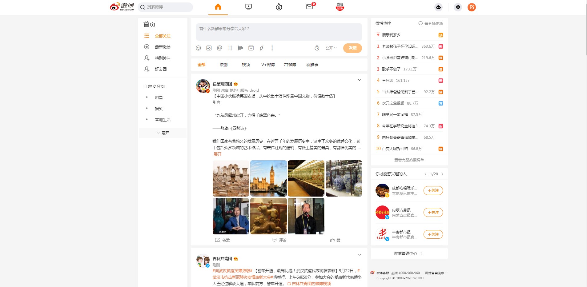 新浪微博电脑端入口_新浪微博电脑版客户端_新浪微博电脑版首页登录