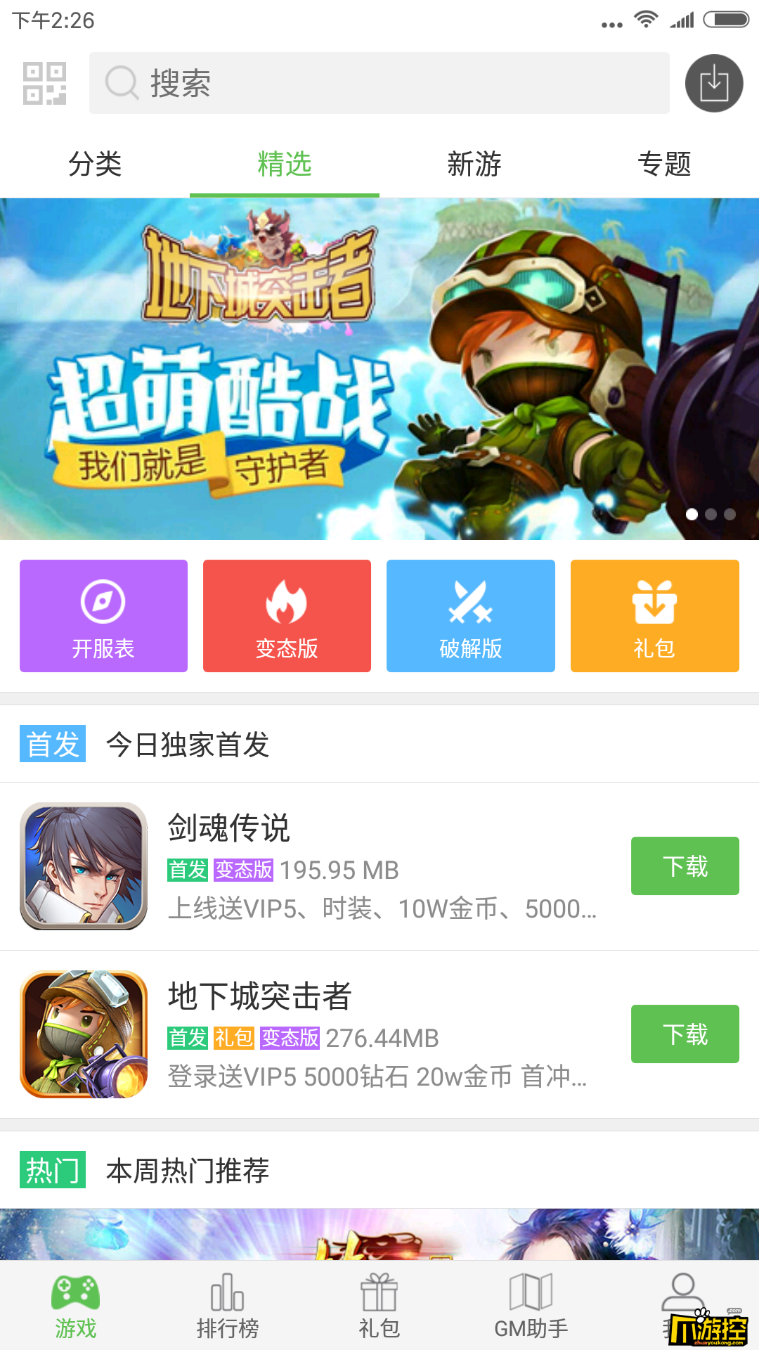 盒子游戏网_盒子游戏app_百分榜游戏盒子下载手机版