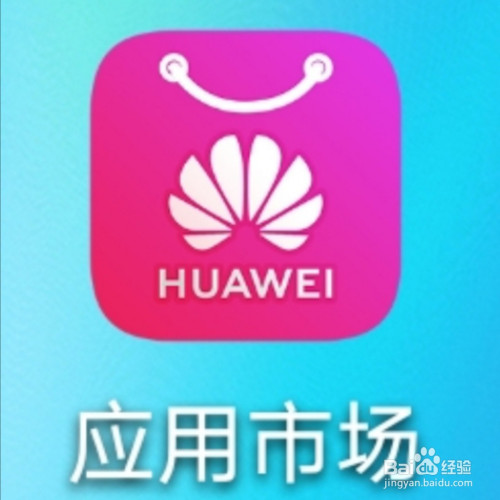 别的手机如何下载华为游戏_华为手机安卓系统下载_华为手机3d游戏加速器