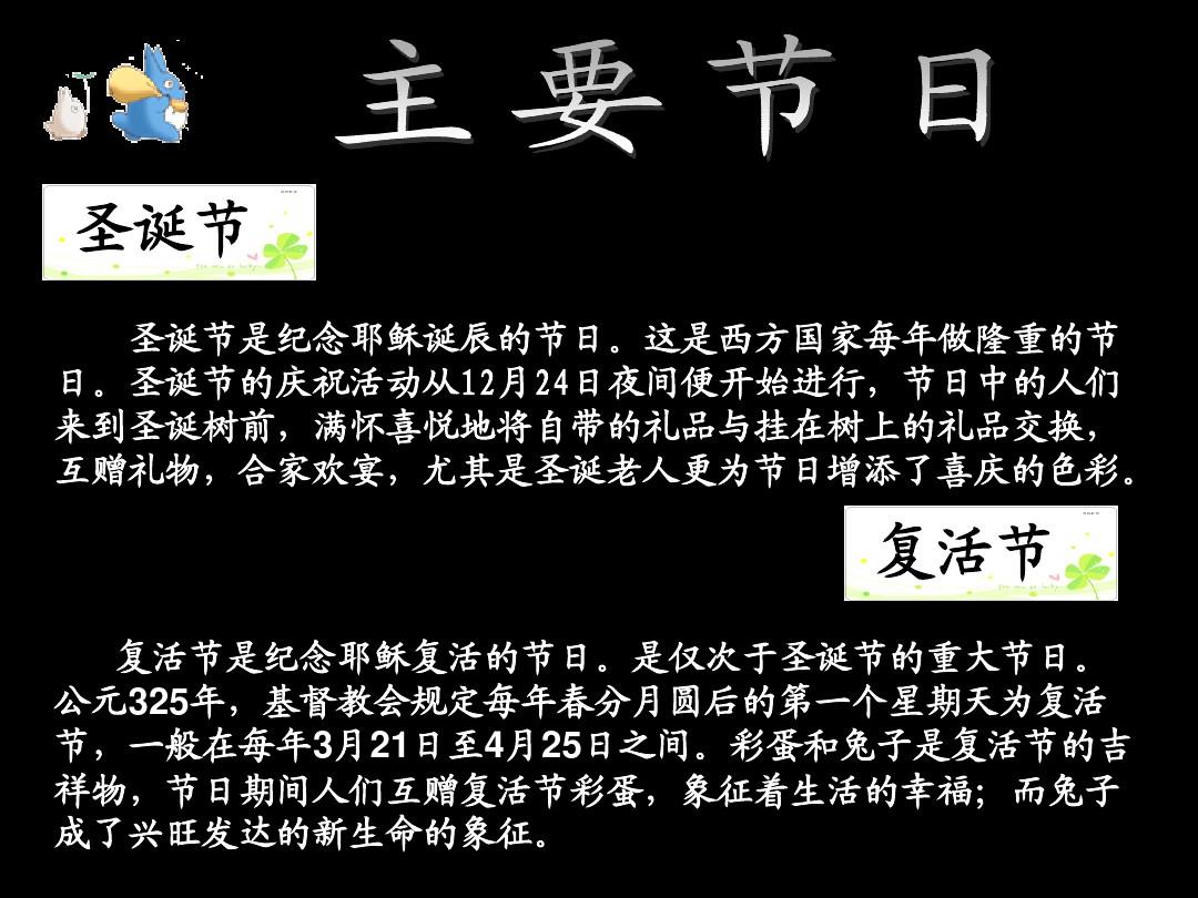 复活节一般休息几天_复活节是几天_复活节是哪一天