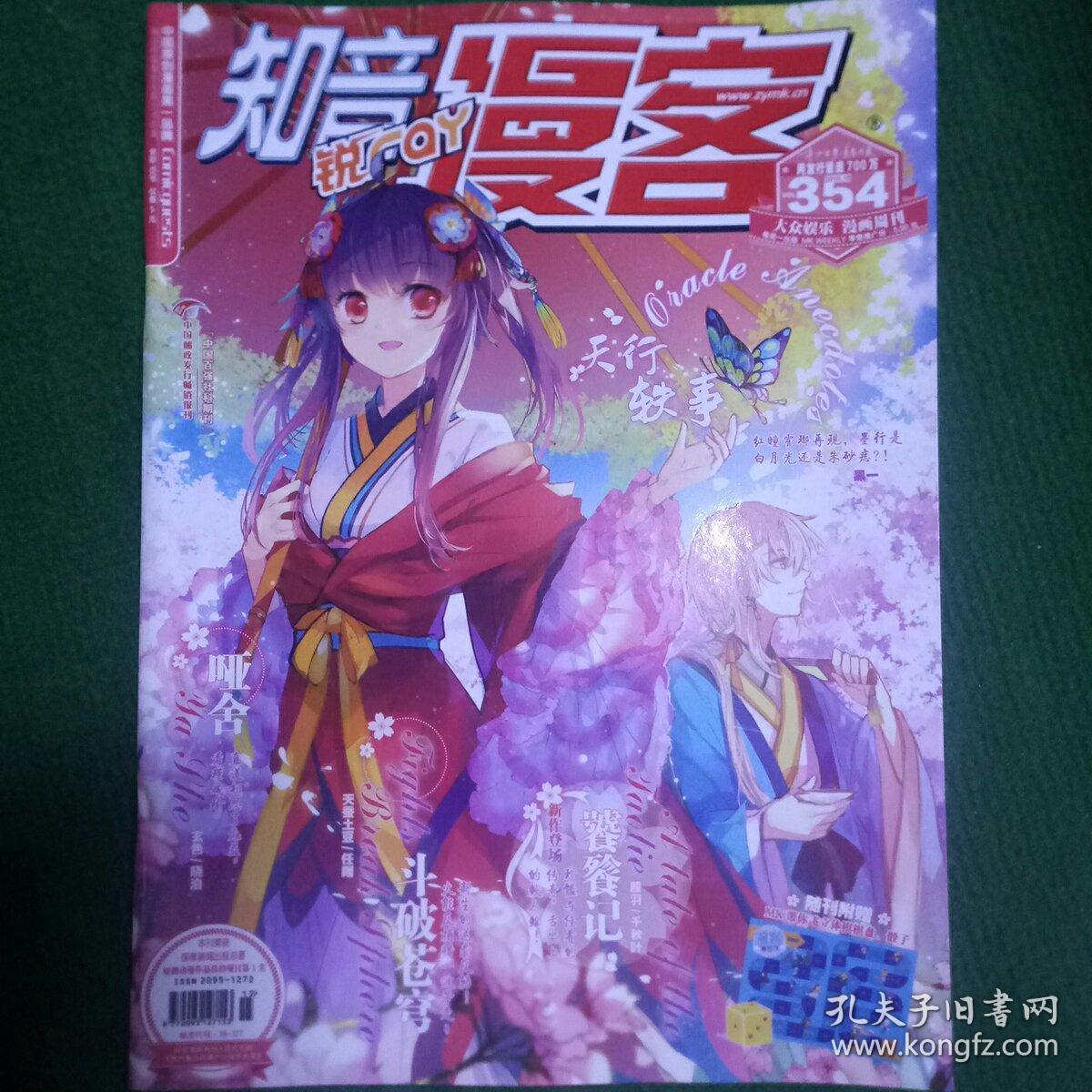 知音漫客187：漫画世界里的无尽惊喜