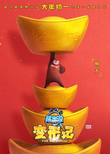 熊出没之过年芒果tv_cctv14熊出没之过年_熊出没过年央视网