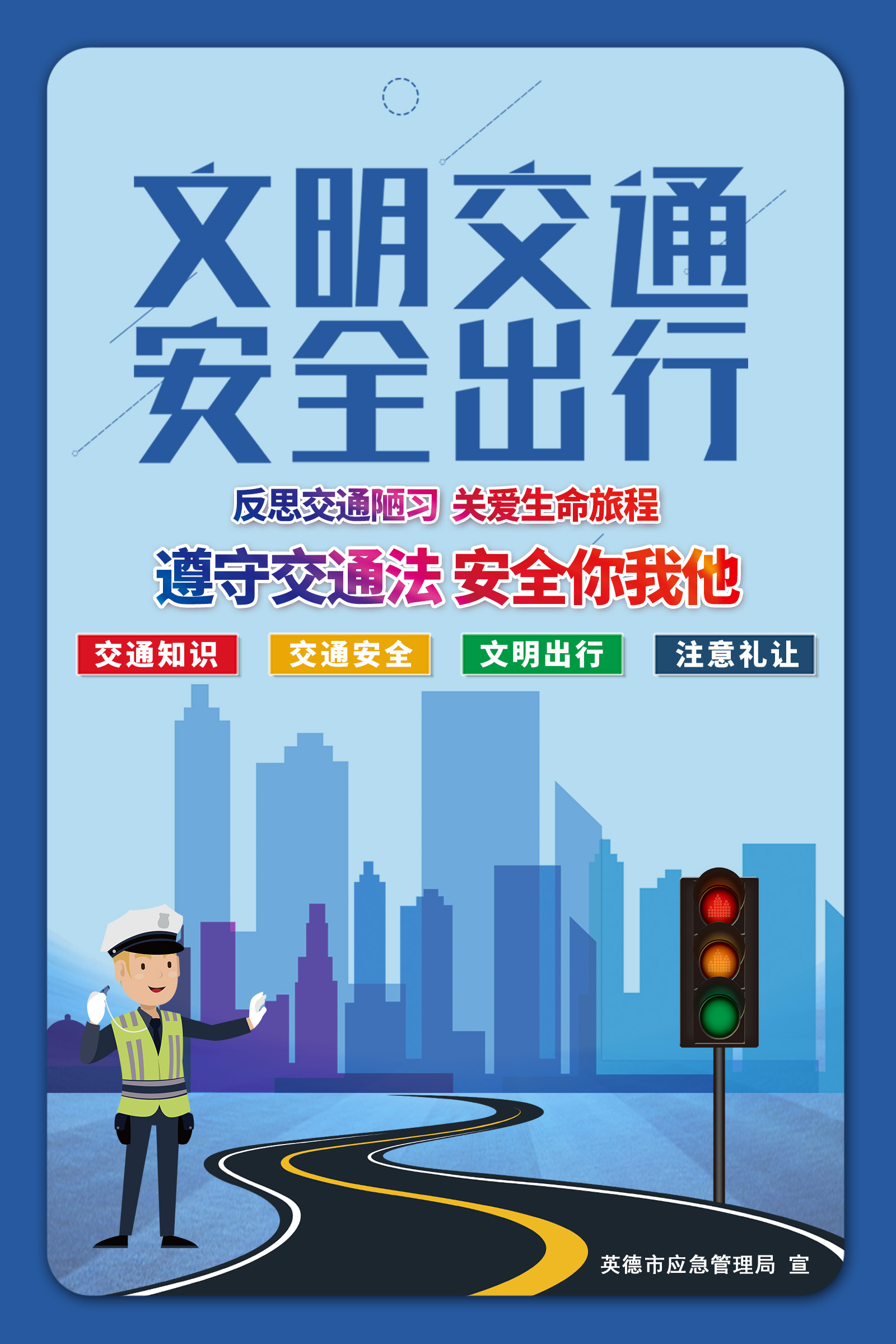 交通安全全国一等奖手抄报_全国交通安全日_交通安全全国第一名黑板报冠军