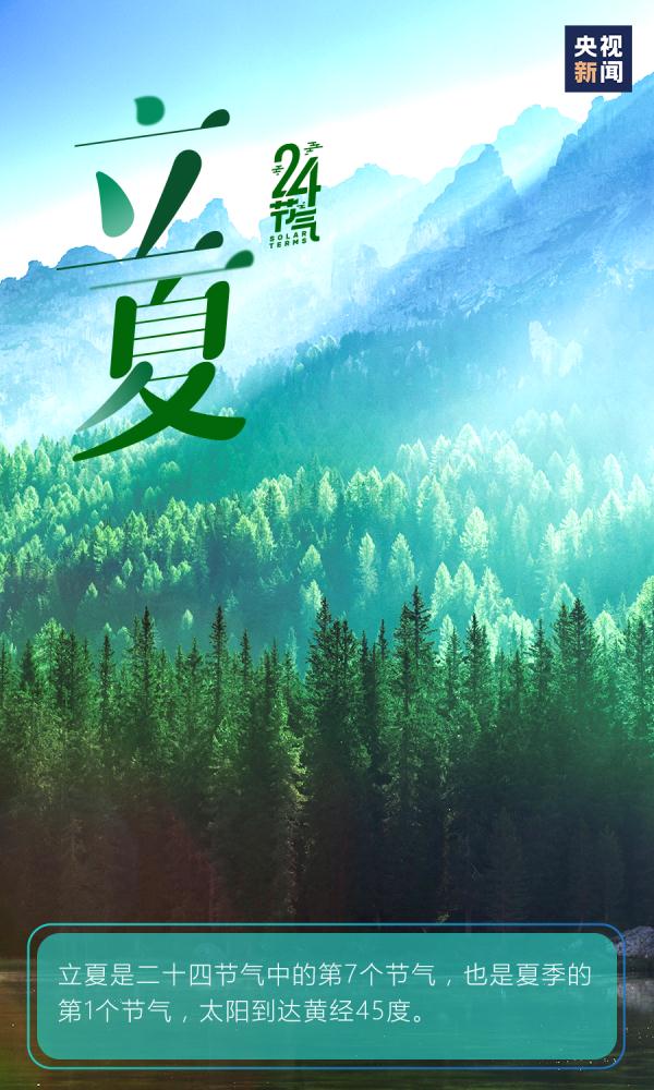 立夏的特点与意义_立夏的特点与意义_立夏的特点与意义