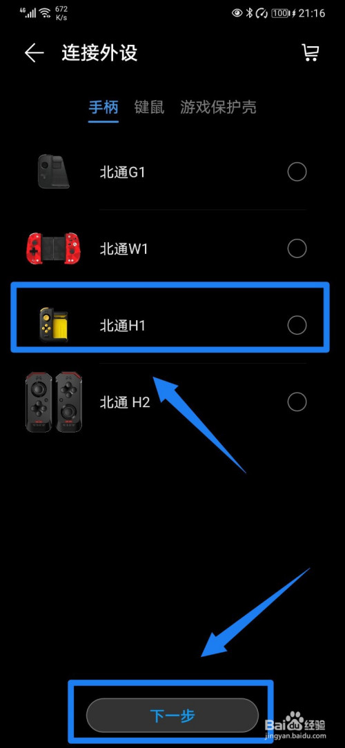 安卓手机连接游戏手柄_手柄安卓连接手机游戏怎么用_游戏手柄安卓怎么连