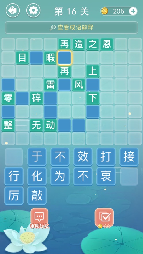 成人成语手机游戏_成人成语_成人成语大全四字成语