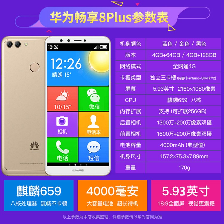 畅享是不是游戏手机_华为畅享是游戏手机吗_畅享是手机游戏嘛