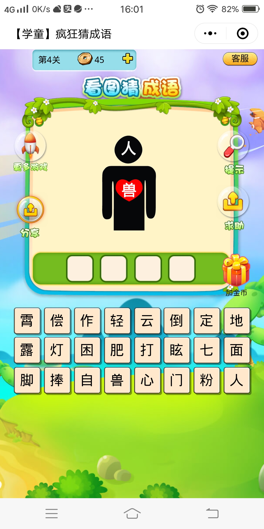 疯狂猜成语的游戏_成语疯狂猜的答案_疯狂猜成语小游戏手机版