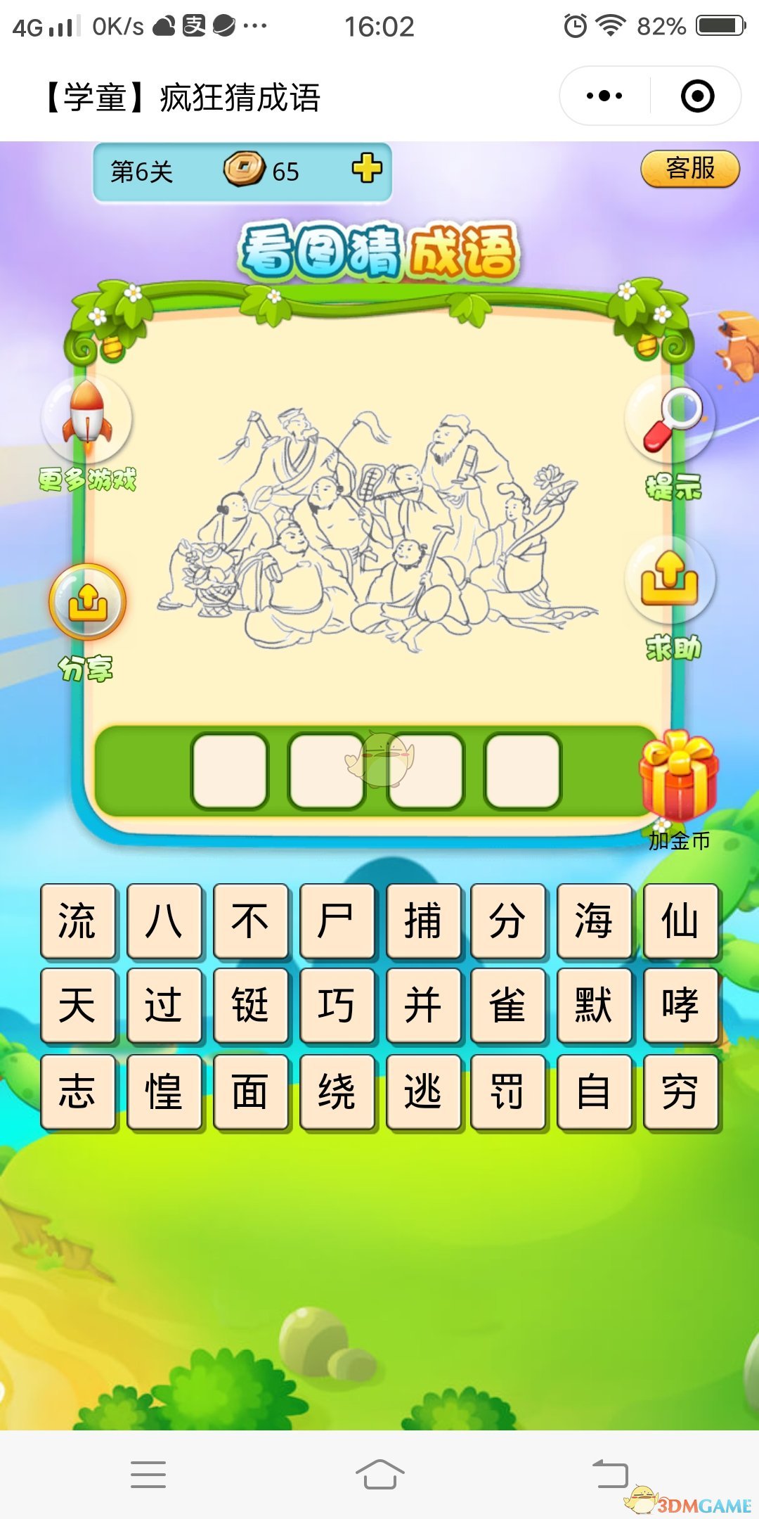 成语疯狂猜的答案_疯狂猜成语小游戏手机版_疯狂猜成语的游戏