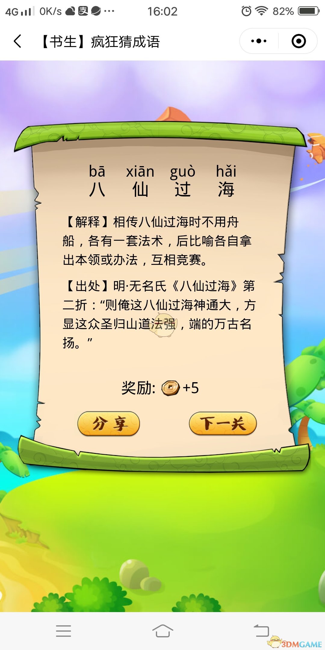 疯狂猜成语小游戏手机版_疯狂猜成语的游戏_成语疯狂猜的答案