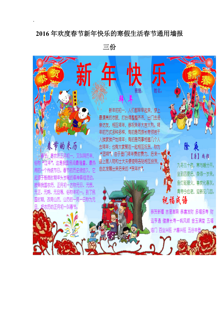 春节简单介绍的意义是什么_春节的介绍和意义_春节的意义简介30字