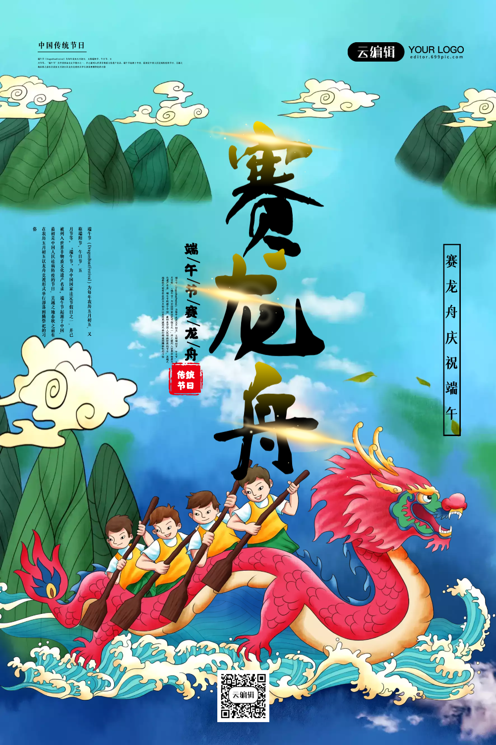 端午节动画视频-感受端午节传统文化魅力，包粽子赛龙舟体验团结